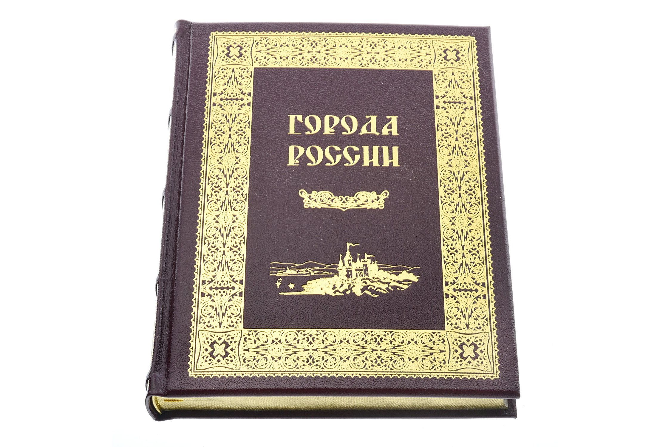 Книга "Города России" Книга "Города России"