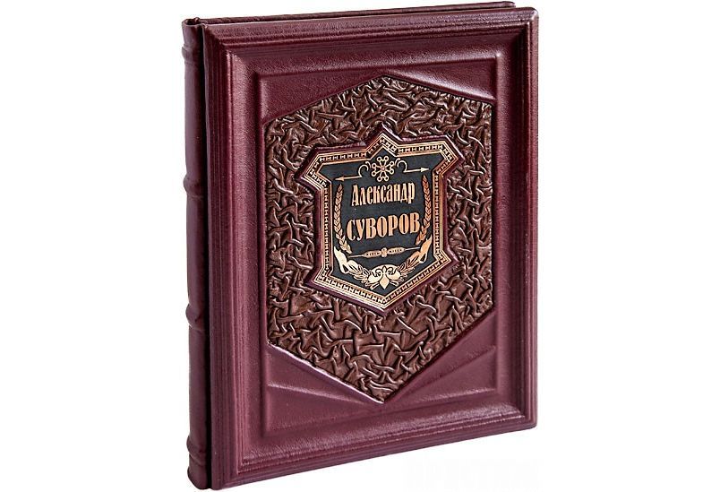 Книга "Суворов. Наука побеждать" Книга "Суворов. Наука побеждать"