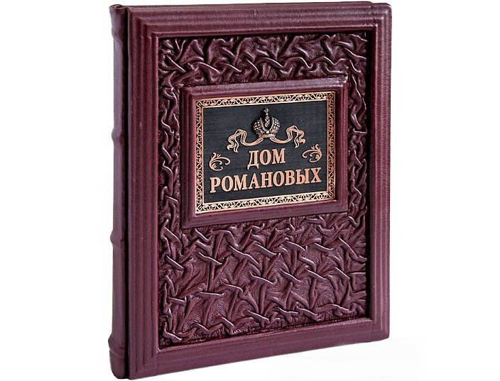 Книга "Дом Романовых" Книга "Дом Романовых"