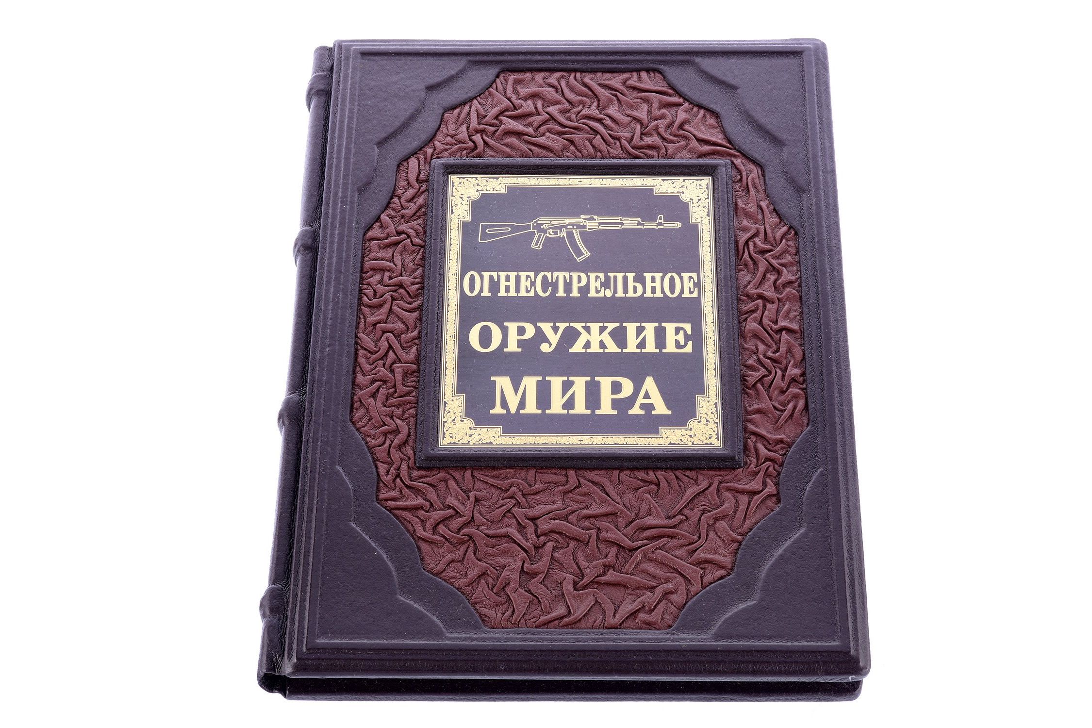 Книга "Огнестрельное оружие мира" Книга "Огнестрельное оружие мира"